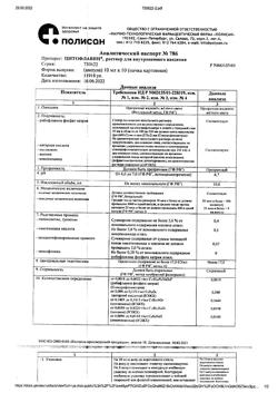5982-Сертификат Цитофлавин, раствор для в/в введ 10 мл амп 10 шт-15
