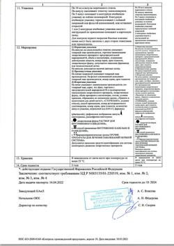 5982-Сертификат Цитофлавин, раствор для в/в введ 10 мл амп 10 шт-13