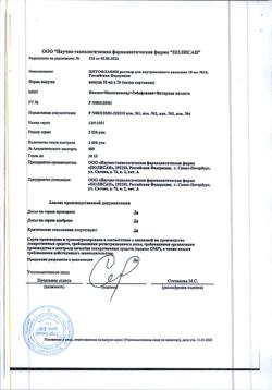 5982-Сертификат Цитофлавин, раствор для в/в введ 10 мл амп 10 шт-2