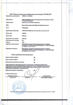 5982-Сертификат Цитофлавин, раствор для в/в введ 10 мл амп 10 шт-3