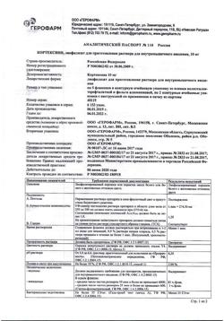 5982-Сертификат Цитофлавин, раствор для в/в введ 10 мл амп 10 шт-27