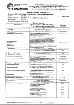 5982-Сертификат Цитофлавин, раствор для в/в введ 10 мл амп 10 шт-6