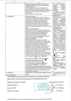 5982-Сертификат Цитофлавин, раствор для в/в введ 10 мл амп 10 шт-22