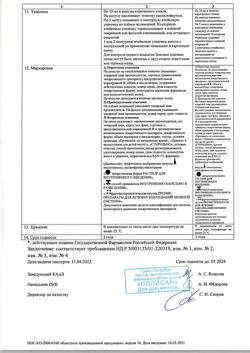 5982-Сертификат Цитофлавин, раствор для в/в введ 10 мл амп 10 шт-7