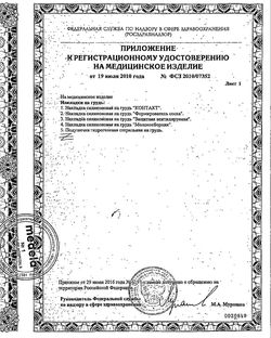 Сертификат MEDELA НАКЛАДКИ НА ГРУДЬ СИЛИКОНОВЫЕ НАКЛАДКА ДЛЯ ГРУДИ   №2-2