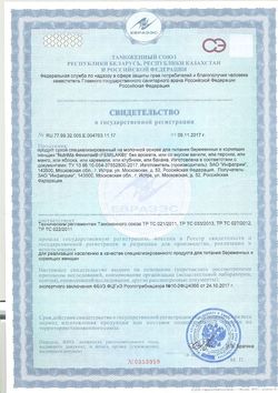 Сертификат NUTRIMA ФЕМИЛАК ПИТАНИЕ ДЛЯ БЕРЕМЕННЫХ И КОРМЯЩИХ ЖЕНЩИН ВКУС МАНГО СМЕСЬ 350 МЛ №1-1