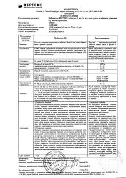 5989-Сертификат Небиволол-Вертекс, таблетки 5 мг 28 шт-2
