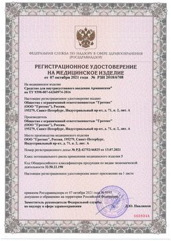 Сертификат АРМАВИСКОН ПЛАТИНУМ РАСТВОР ДЛЯ ВНУТРИСУСТАВНОГО ВВЕДЕНИЯ 3% РАСТВОР ДЛЯ ВНУТРИСУСТАВНОГО ВВЕДЕНИЯ 3 МЛ №1-1