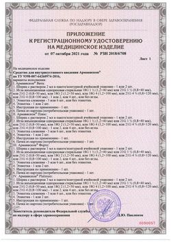 Сертификат АРМАВИСКОН ПЛАТИНУМ РАСТВОР ДЛЯ ВНУТРИСУСТАВНОГО ВВЕДЕНИЯ 3% РАСТВОР ДЛЯ ВНУТРИСУСТАВНОГО ВВЕДЕНИЯ 3 МЛ №1-2