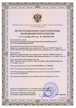 Сертификат ИНГАСАЛИН ФОРТЕ 7% РАСТВОР РАСТВОР ДЛЯ ИНГАЛЯЦИЙ 5 МЛ №10-1