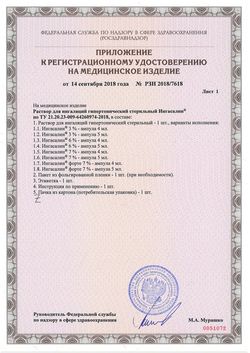 Сертификат ИНГАСАЛИН ФОРТЕ 7% РАСТВОР РАСТВОР ДЛЯ ИНГАЛЯЦИЙ 5 МЛ №10-2