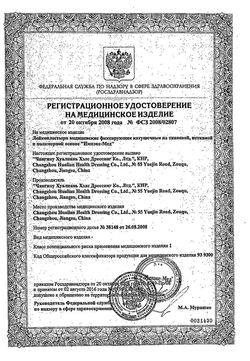 Сертификат КЛИНСА ПЛАСТЫРЬ ФИКСИРУЮЩИЙ (ШЕЛКОВАЯ ОСНОВА) ПЛАСТЫРЬ НА ШЕЛКОВОЙ ОСНОВЕ 2 СМХ500 СМ №1-1