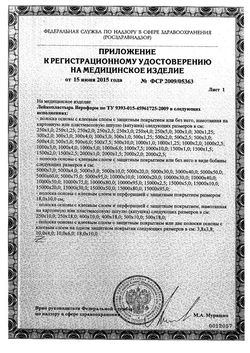 Сертификат ВЕРОФАРМ ЛЕЙКОПЛАСТЫРЬ ПЛАСТЫРЬ НА ТКАНЕВОЙ ОСНОВЕ 5 СМХ500 СМ   №1-1