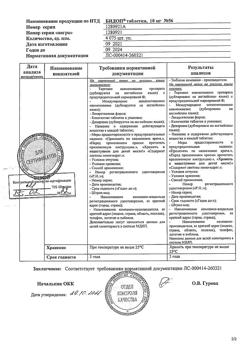6-Сертификат Бидоп, таблетки 10 мг 56 шт-2