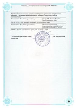 6001-Сертификат Зидолам, таблетки покрыт.плен.об. 300 мг+150 мг 60 шт-5