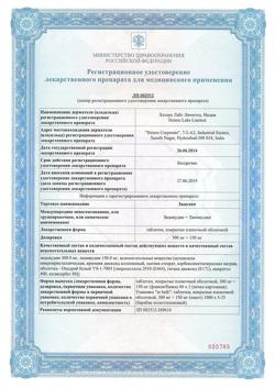 6001-Сертификат Зидолам, таблетки покрыт.плен.об. 300 мг+150 мг 60 шт-4