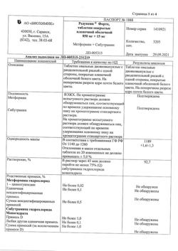 6002-Сертификат Редуксин Форте, таблетки покрыт.плен.об. 850 мг+15 мг  90 шт-6