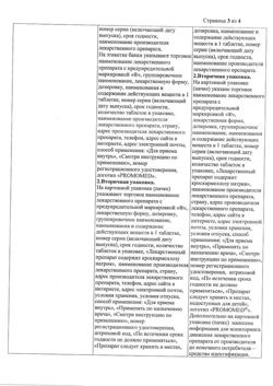 6002-Сертификат Редуксин Форте, таблетки покрыт.плен.об. 850 мг+15 мг  90 шт-8
