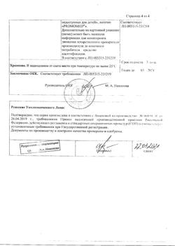 6002-Сертификат Редуксин Форте, таблетки покрыт.плен.об. 850 мг+15 мг  90 шт-5
