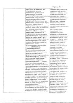 6002-Сертификат Редуксин Форте, таблетки покрыт.плен.об. 850 мг+15 мг  90 шт-4