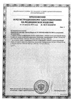 Сертификат ДОКТОР ПЕРЕЦ ПЛАСТЫРЬ ПЕРЦОВЫЙ ОБЕЗБОЛИВАЮЩИЙ НАБОР 10Х18 СМ ПЛАСТЫРЬ ПЕРЦОВЫЙ   №4-2