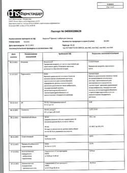 6010-Сертификат Коделак Бронхо с чабрецом, эликсир 200 мл 1 шт-13