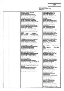 6010-Сертификат Коделак Бронхо с чабрецом, эликсир 200 мл 1 шт-27
