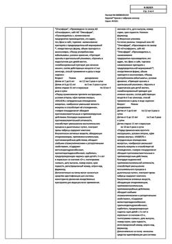 6010-Сертификат Коделак Бронхо с чабрецом, эликсир 200 мл 1 шт-3