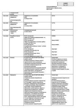 6010-Сертификат Коделак Бронхо с чабрецом, эликсир 200 мл 1 шт-2