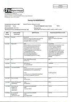 6010-Сертификат Коделак Бронхо с чабрецом, эликсир 200 мл 1 шт-9