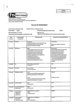 6010-Сертификат Коделак Бронхо с чабрецом, эликсир 200 мл 1 шт-20