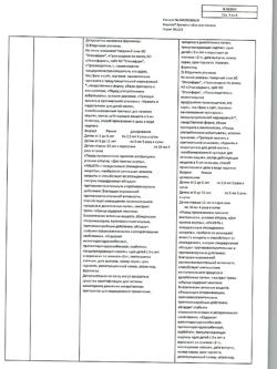 6010-Сертификат Коделак Бронхо с чабрецом, эликсир 200 мл 1 шт-15