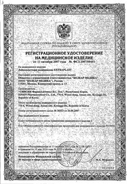 Сертификат EXTRAPLAST ПЛАСТЫРЬ-КОМПРЕСС ОТ ГОЛОВН БОЛИ ОХЛАЖД ПЛАСТЫРЬ   №2-1