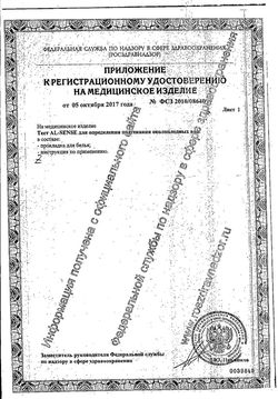 Сертификат FRAUTEST AMNIO ТЕСТ ДЛЯ ОПРЕДЕЛЕНИЯ ПОДТЕКАНИЯ ОКОЛОПЛОДНЫХ ВОД ТЕСТ НА ПОДТЕКАНИЕ ОКОЛОПЛОДНЫХ ВОД №1-2