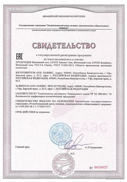 Сертификат LOVIX ROSEBERRY ГЕЛЬ-СМАЗКА ИНТИМНАЯ ГЕЛЬ-ЛУБРИКАНТ 200 МЛ №1-1