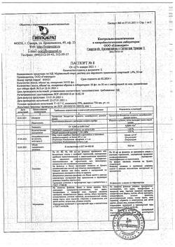 6017-Сертификат Муравьиный спирт, раствор для наружного применения 1,4 % 50 мл 1 шт-1