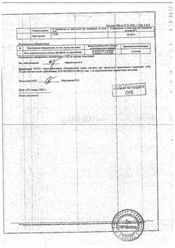 6017-Сертификат Муравьиный спирт, раствор для наружного применения 1,4 % 50 мл 1 шт-2