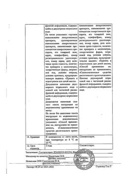 6017-Сертификат Муравьиный спирт, раствор для наружного применения 1,4 % 50 мл 1 шт-3