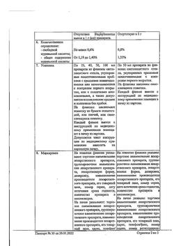 6017-Сертификат Муравьиный спирт, раствор для наружного применения 1,4 % 50 мл 1 шт-4