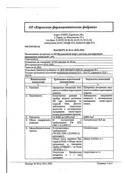 6017-Сертификат Муравьиный спирт, раствор для наружного применения 1,4 % 50 мл 1 шт-5