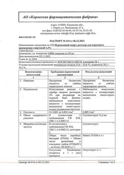 6017-Сертификат Муравьиный спирт, раствор для наружного применения 1,4 % 50 мл фл 1 шт-1