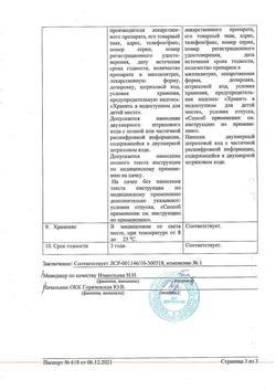 6017-Сертификат Муравьиный спирт, раствор для наружного применения 1,4 % 50 мл фл 1 шт-3