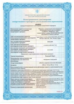 Сертификат РЕДУКСИН ФОРТЕ ТАБЛЕТКИ ПОКРЫТЫЕ ПЛЕНОЧНОЙ ОБОЛОЧКОЙ 850 МГ+15 МГ   №60-2