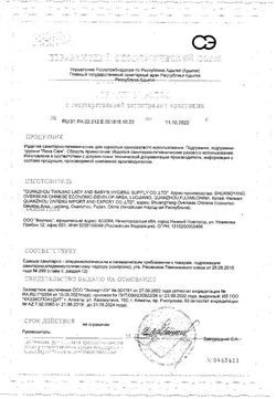 Сертификат REVA CARE ПОДГУЗНИКИ-ТРУСЫ Д/ВЗРОСЛЫХ ПОДГУЗНИКИ-ТРУСЫ УРОЛОГИЧЕСКИЕ M   №10-2