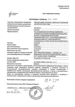 6019-Сертификат Листата мини, таблетки покрыт.плен.об. 60 мг 80 шт-10