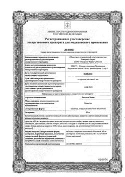6019-Сертификат Листата мини, таблетки покрыт.плен.об. 60 мг 80 шт-6