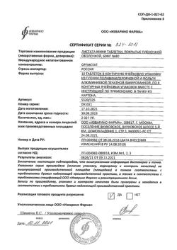 6019-Сертификат Листата мини, таблетки покрыт.плен.об. 60 мг 80 шт-16