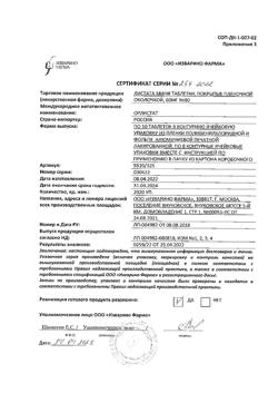 6019-Сертификат Листата мини, таблетки покрыт.плен.об. 60 мг 80 шт-19