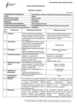 6019-Сертификат Листата мини, таблетки покрыт.плен.об. 60 мг 80 шт-8