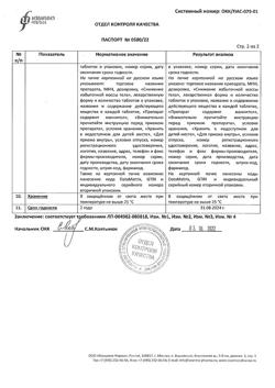 6019-Сертификат Листата мини, таблетки покрыт.плен.об. 60 мг 80 шт-9
